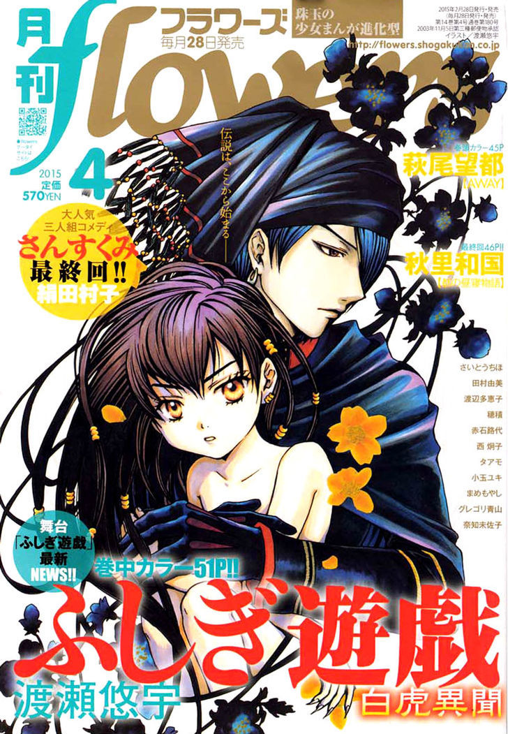 Fushigi Yuugi - Byakko Ibun - Vol.1 Chapter 1