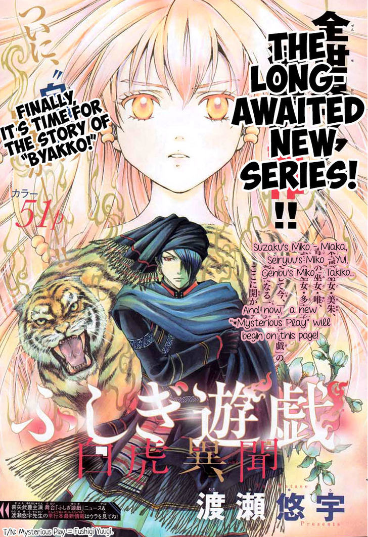 Fushigi Yuugi - Byakko Ibun - Vol.1 Chapter 1