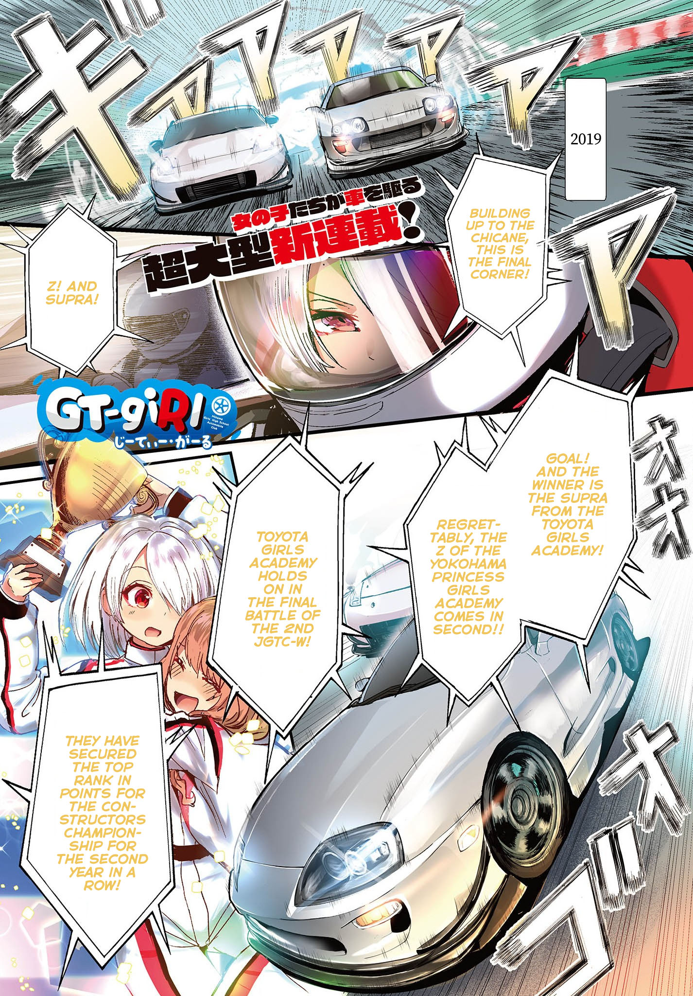 Gt-Girl - Vol.1 Chapter 1: Fun To Drive ~Again~