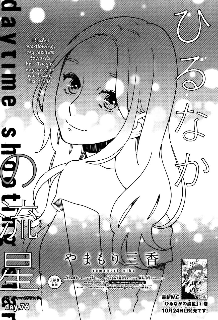 Hirunaka No Ryuusei - Vol.1 Chapter 76 : Fixed