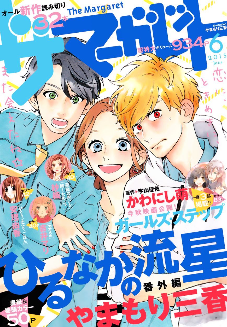 Hirunaka No Ryuusei - Vol.1 Chapter 78.6 : Sarumaru Kotetsu No Atama No Naka: Inside Sarumaru Kotetsu S Head