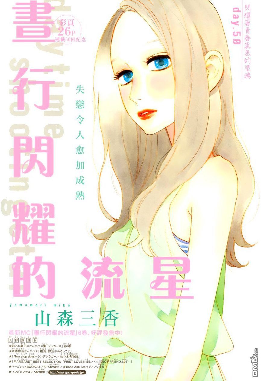 Hirunaka No Ryuusei - Vol.1 Chapter 50