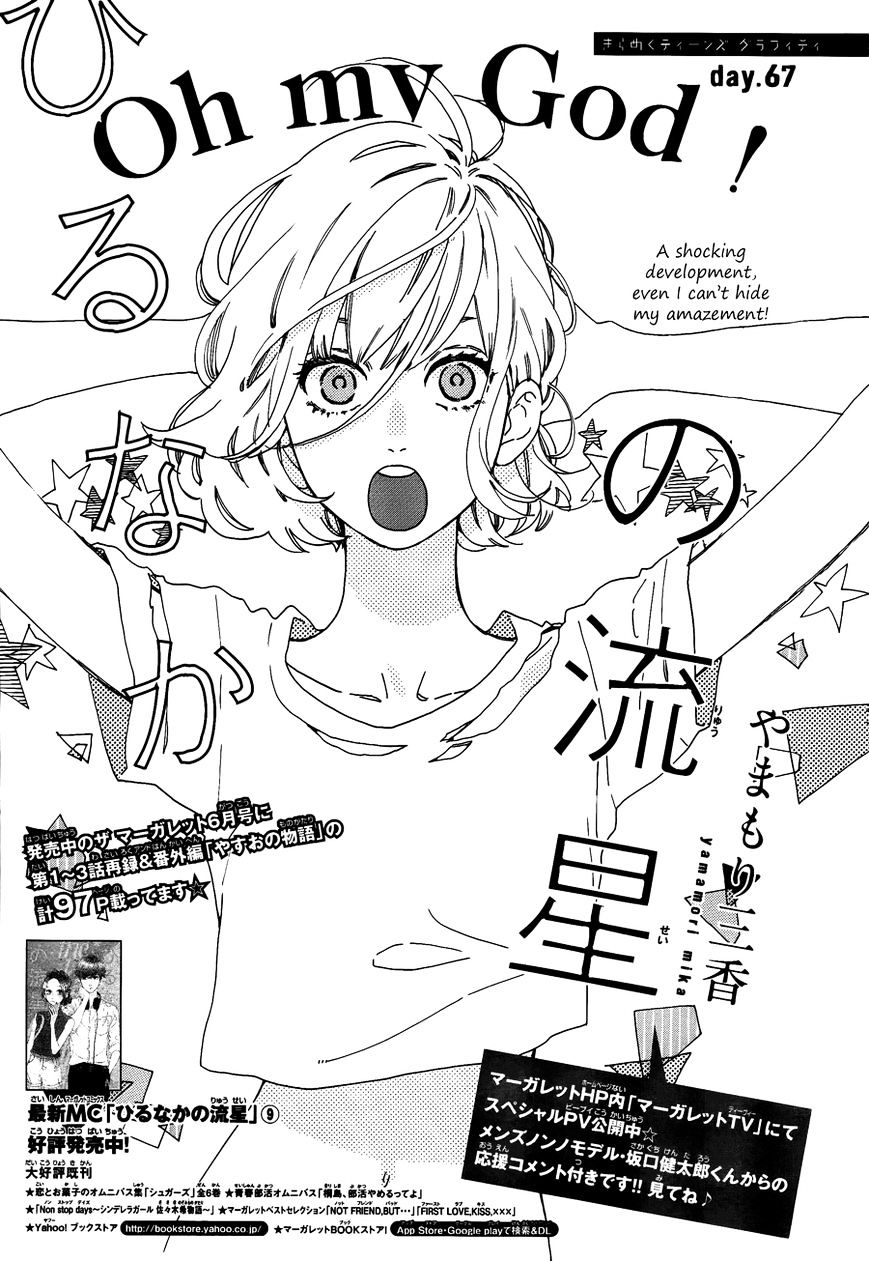 Hirunaka No Ryuusei - Vol.1 Chapter 67