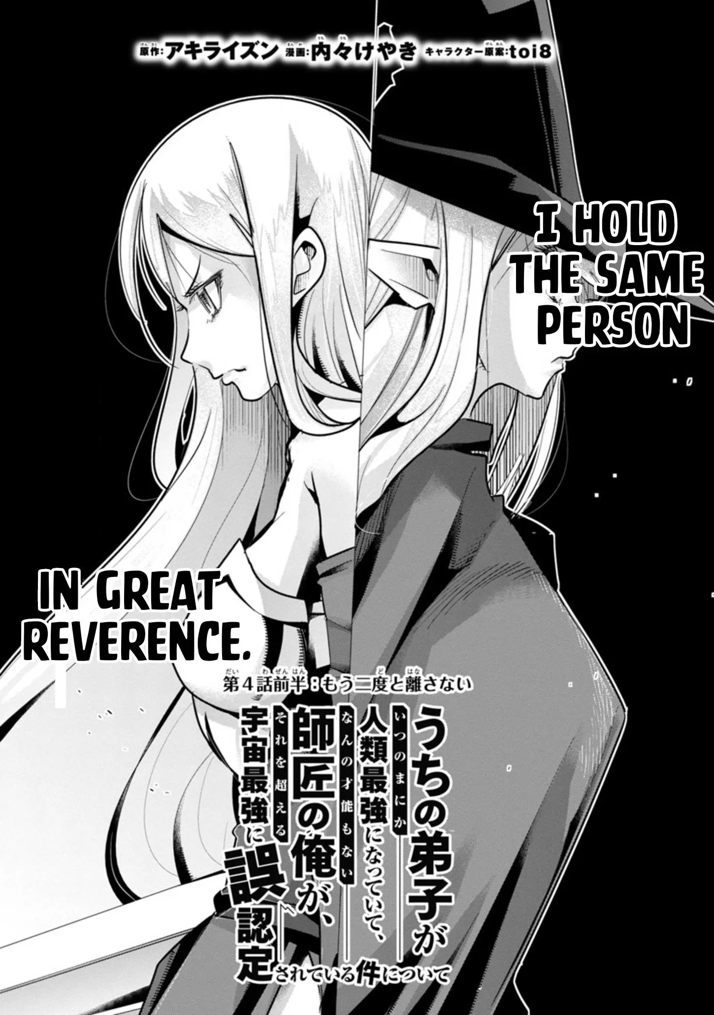 Uchi No Deshi Ga Itsu No Manika Jinrui Saikyou Ni Natte-Ite, Nan No Sainou Monai Shishou No Ore Ga, Sore Wo Koeru Uchuu Saikyou Ni Go Nintei Sareteiru Kudan Ni Tsuite - Vol.1 Chapter 4