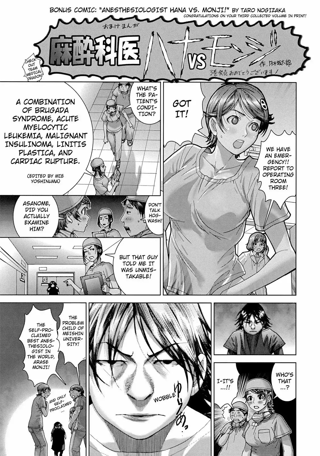 Anesthesiologist Hana - Vol.3 Afterword & Bonus Comics