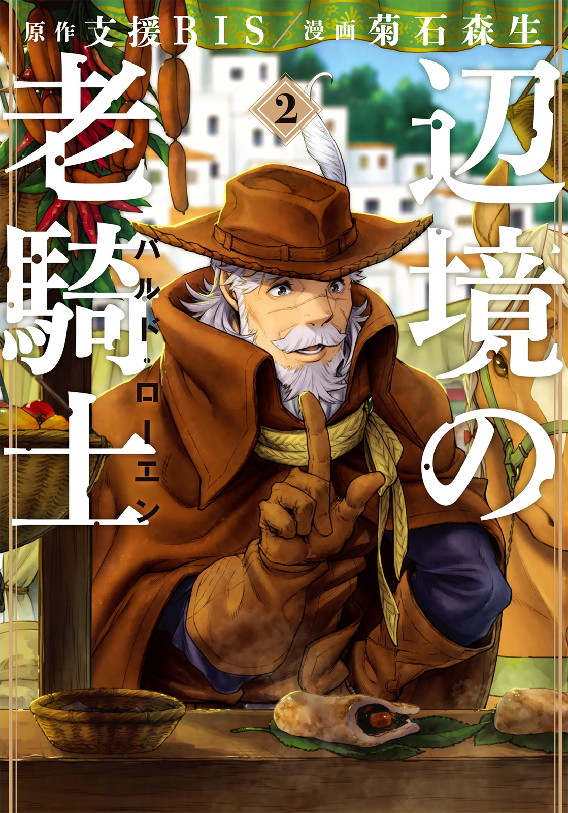 Henkyou No Roukishi - Bard Loen - Chapter 5: The Imperial Messenger And The Thief