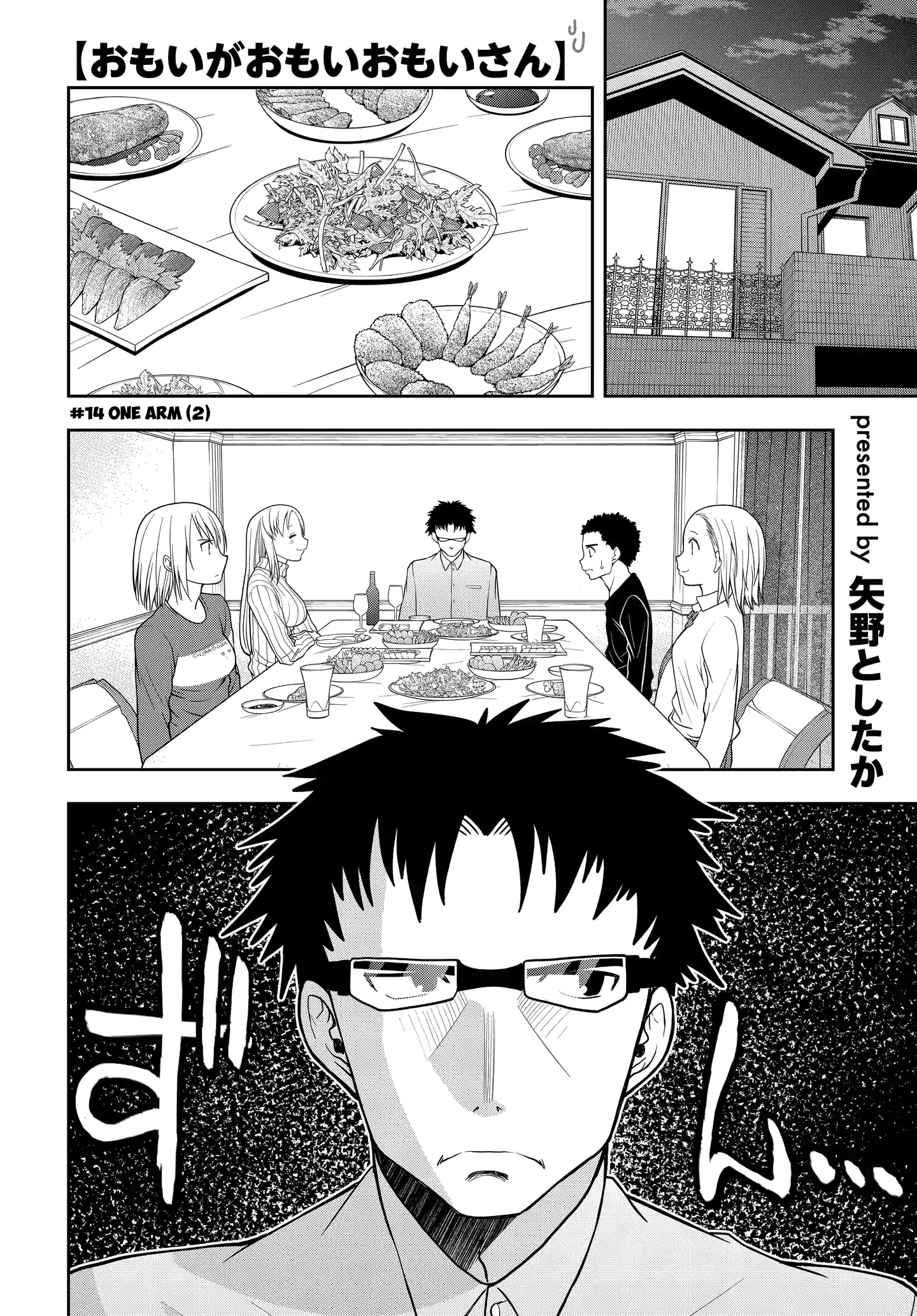 Omoi Ga Omoi Omoi-San - Vol.1 Chapter 14.5: One Arm (2)