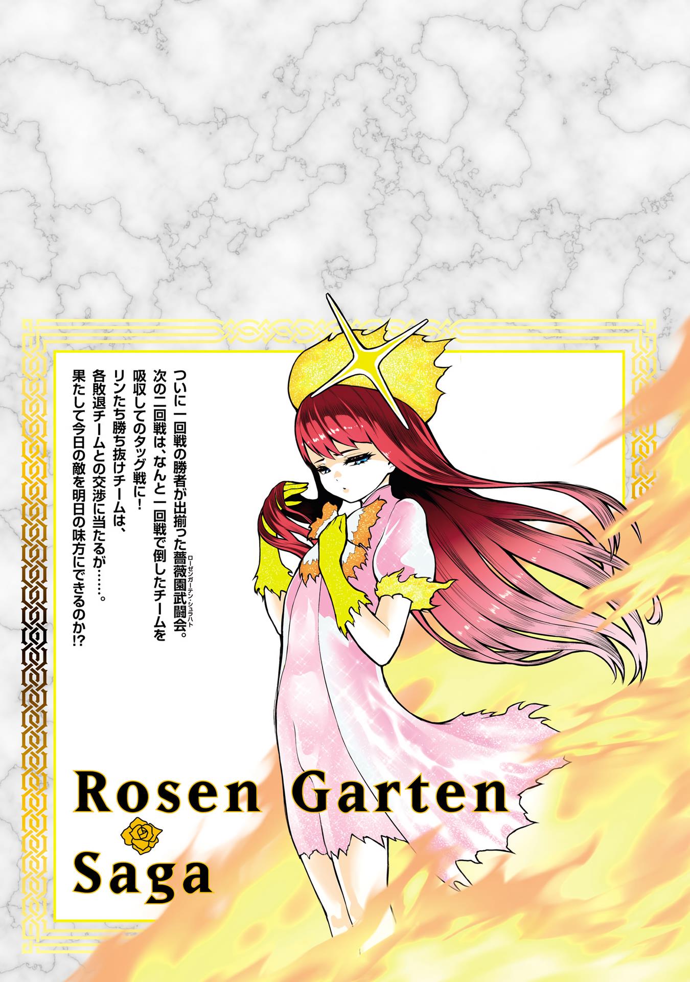 Rosen Garten Saga - Vol.8 Chapter 48.5: Vol 8 Extras