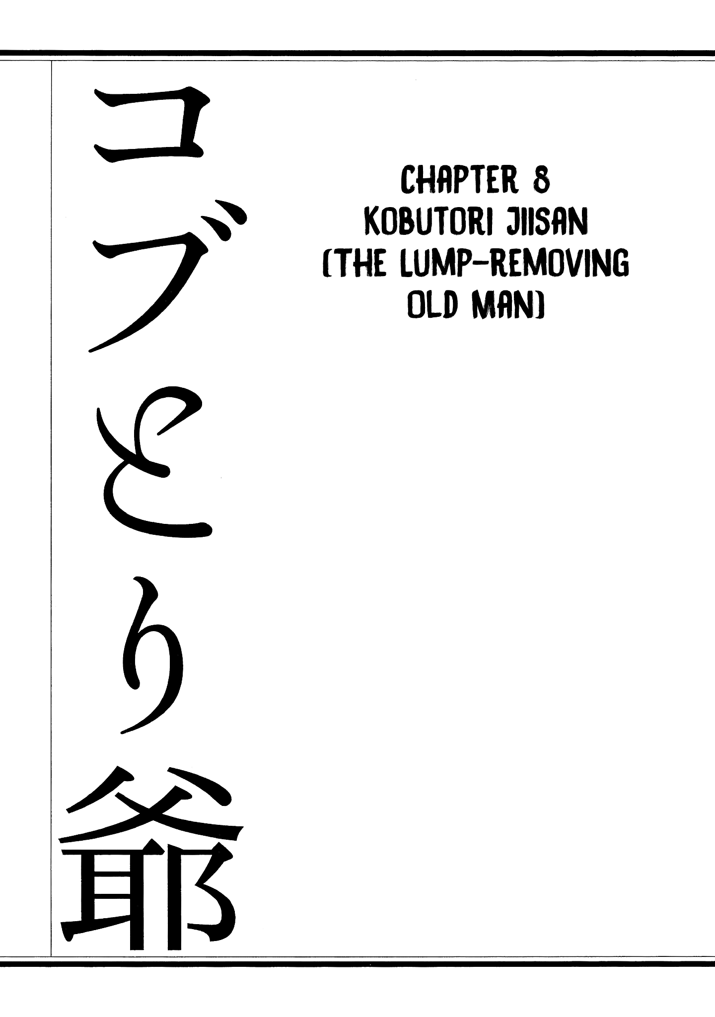 Nippon Mukashibanashi - Vol.1 Chapter 8: Kobutori Jiisan