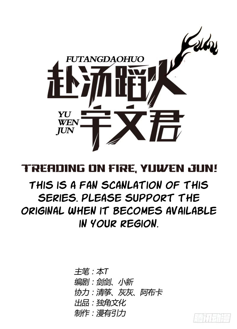 Treading On Fire, Yuwen Jun! - Chapter 66