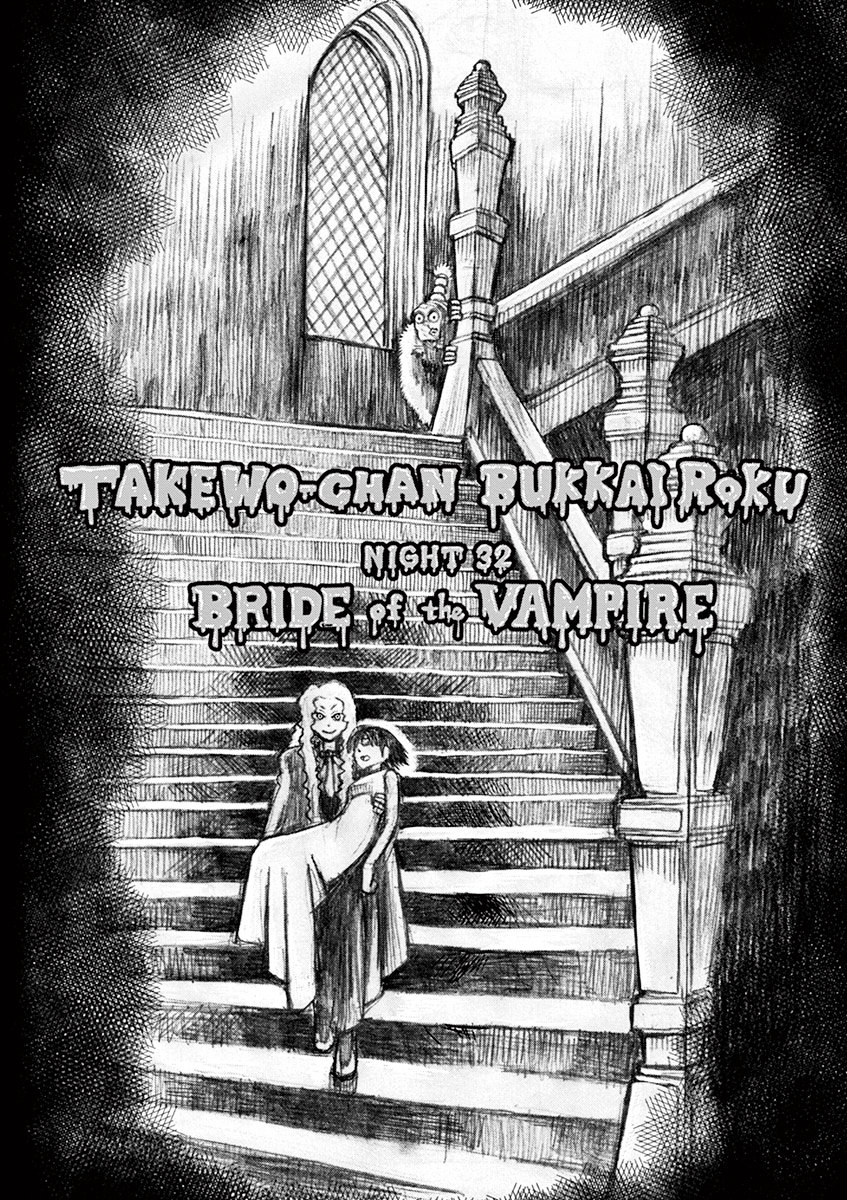 Takeo-Chan Bukkairoku - Chapter 32 : Bride Of The Vampire