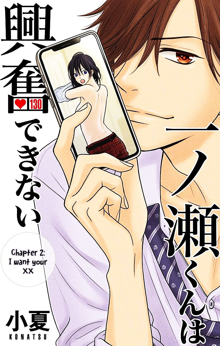 Ichinose-Kun Wa Kofun Dekinai - Vol.1 Chapter 2: I Want Your Xx