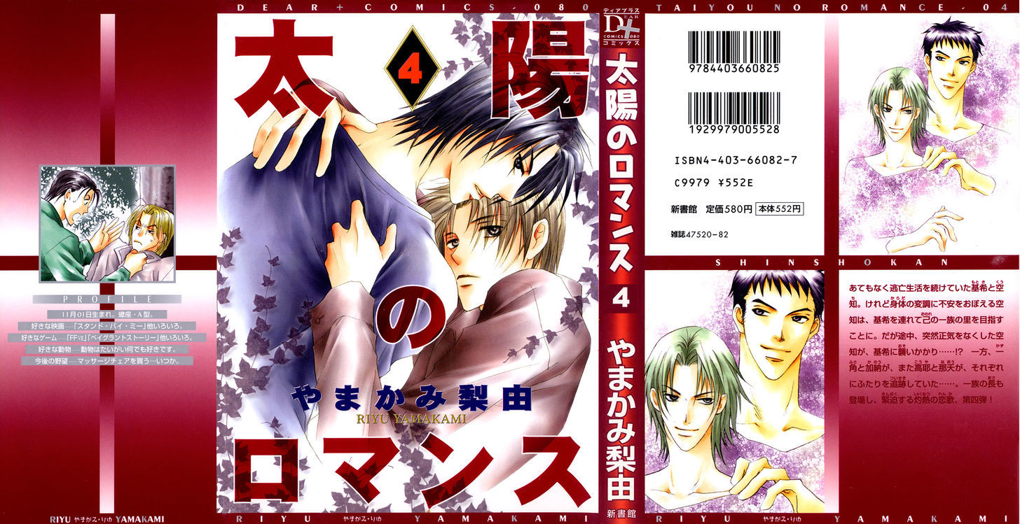 Taiyou No Romance - Vol.4 Chapter 17