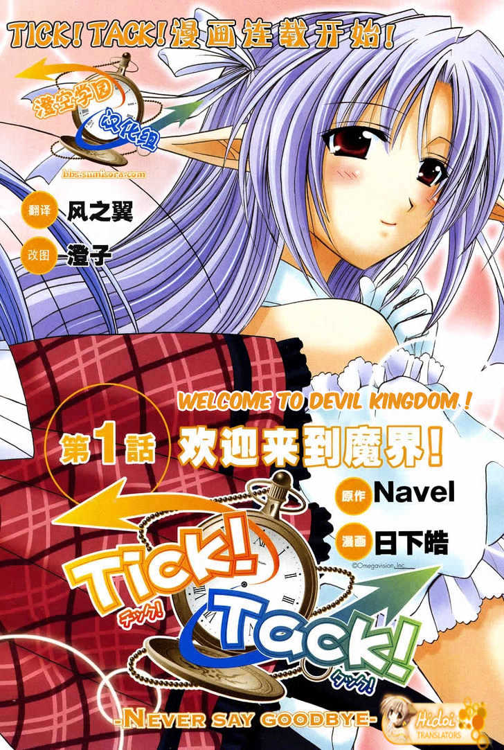 Tick! Tack! - Never Say Goodbye - Vol.1 Chapter 1 : Welcome To Devil Kingdom