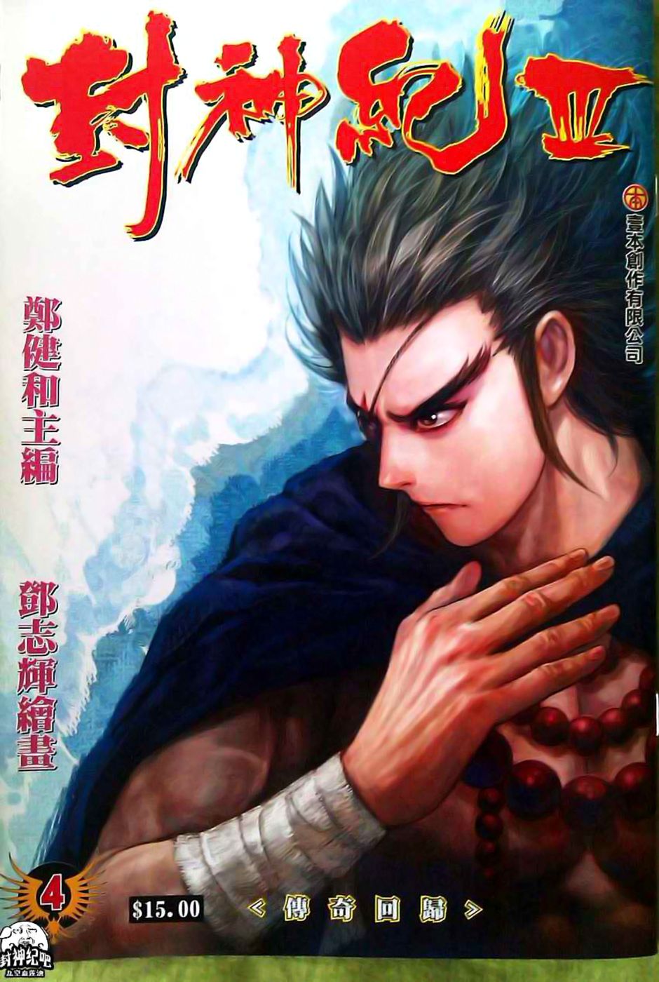 Feng Shen Ji Iii - Chapter 4: Return Of The Legend