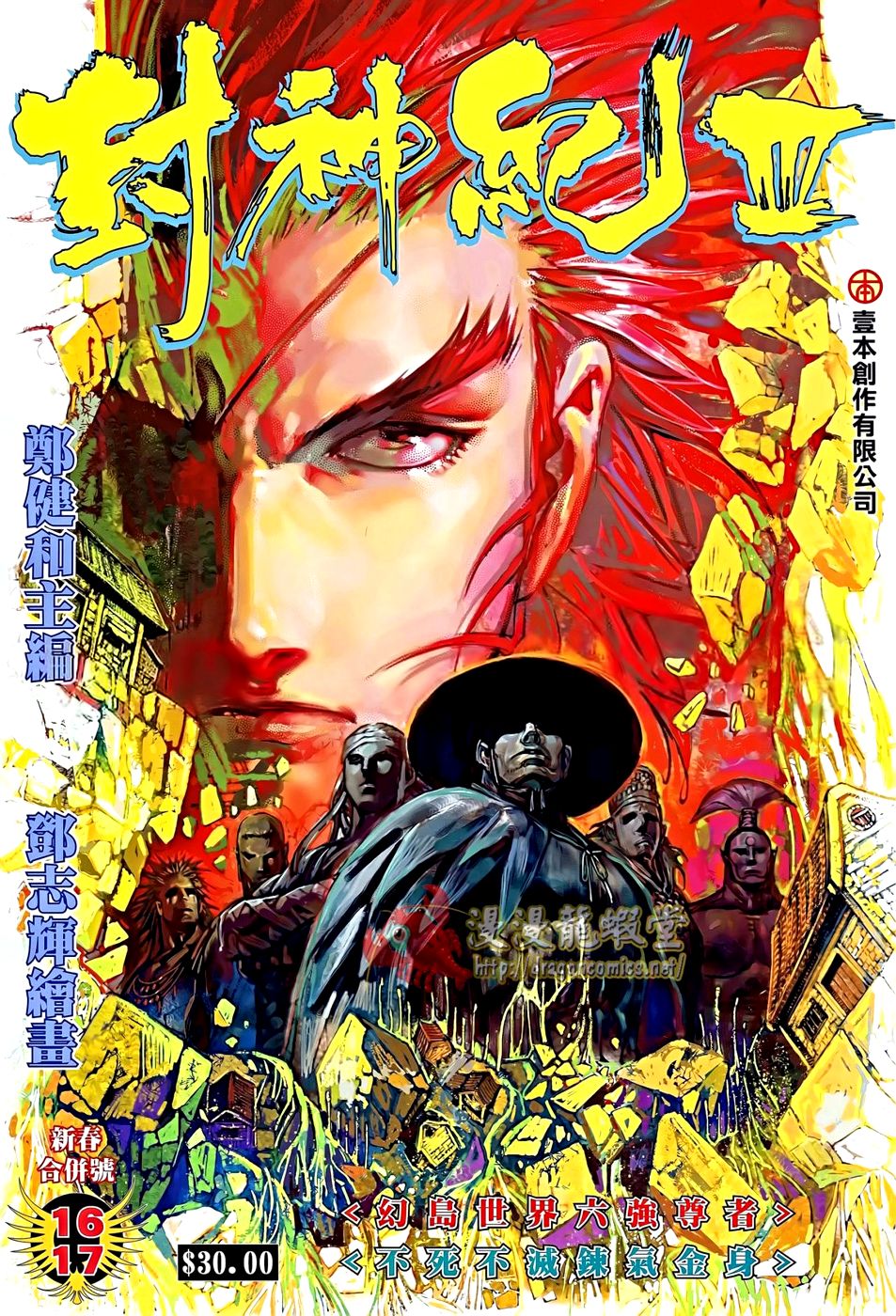 Feng Shen Ji Iii - Chapter 16: Phantom Island - Six Honored Ones