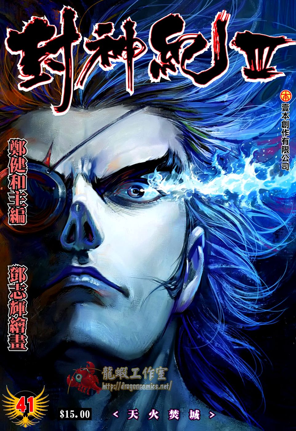 Feng Shen Ji Iii - Chapter 41: Heaven Fire, Torched City