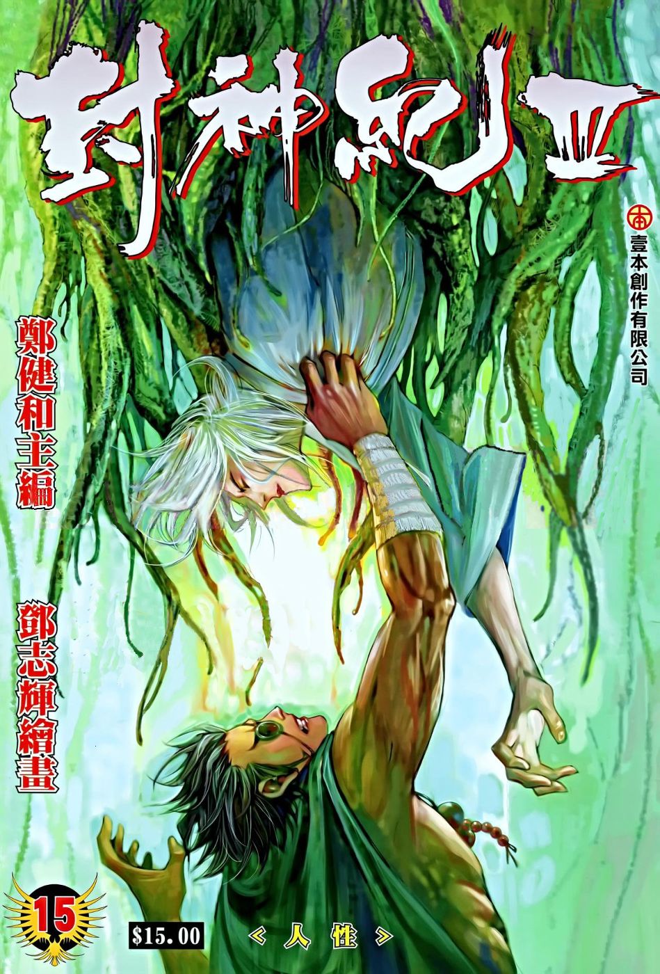 Feng Shen Ji Iii - Chapter 15: Human Nature