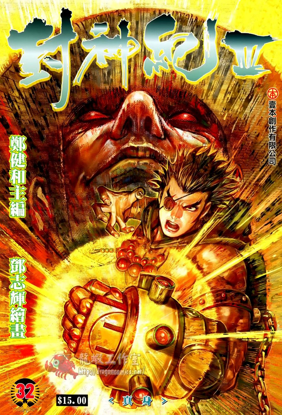 Feng Shen Ji Iii - Chapter 32: True Form