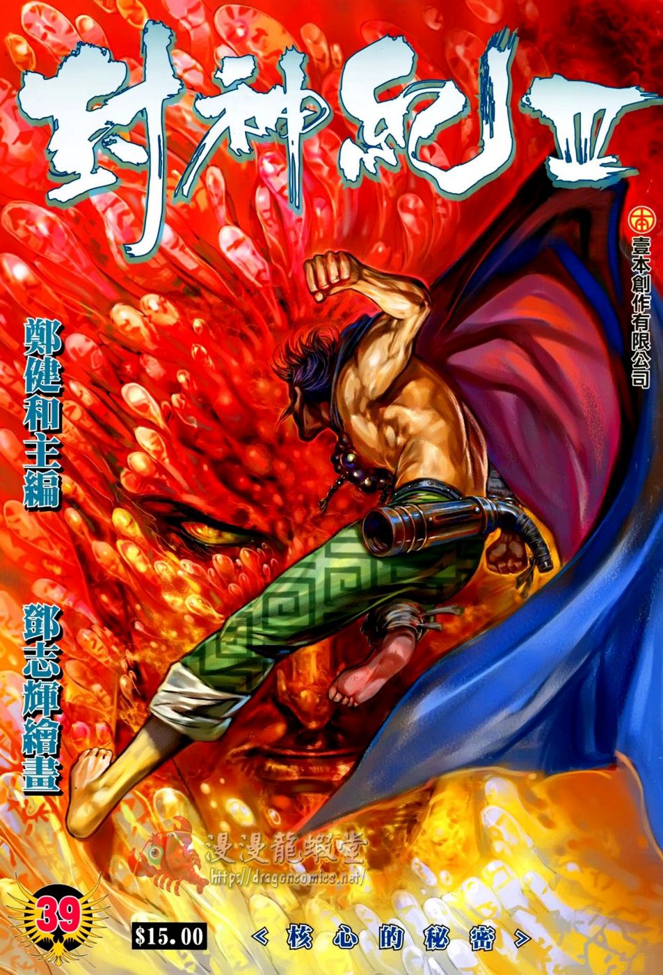 Feng Shen Ji Iii - Chapter 39: Secret Of The Heart