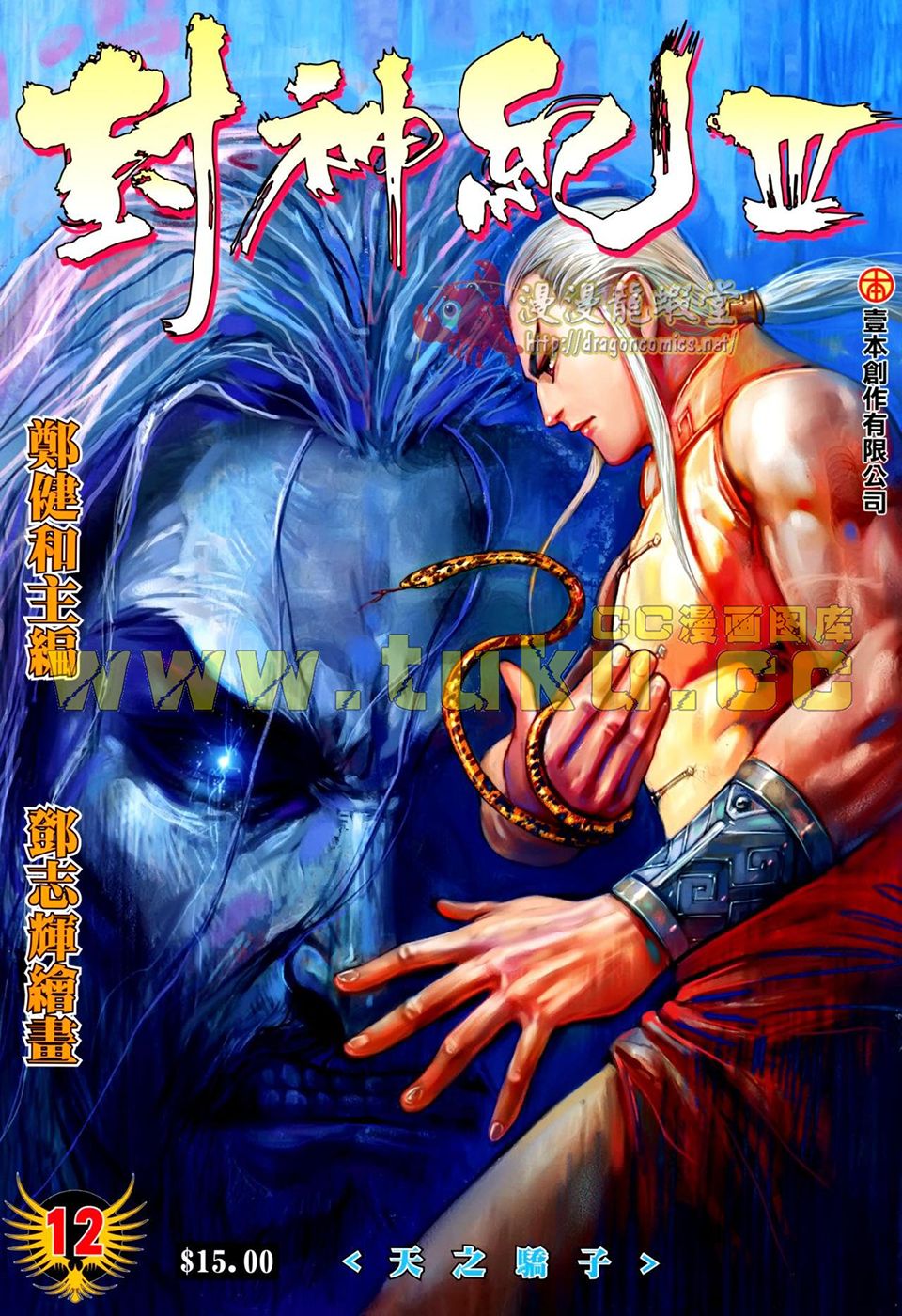 Feng Shen Ji Iii - Chapter 12: Son Of Heaven