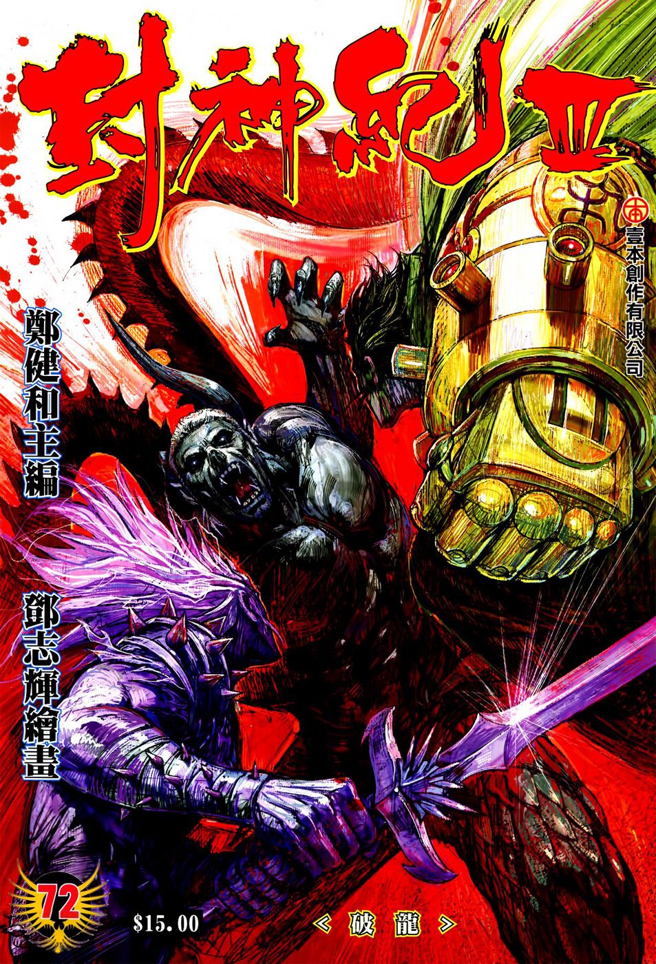 Feng Shen Ji Iii - Chapter 72: Dragon Bane