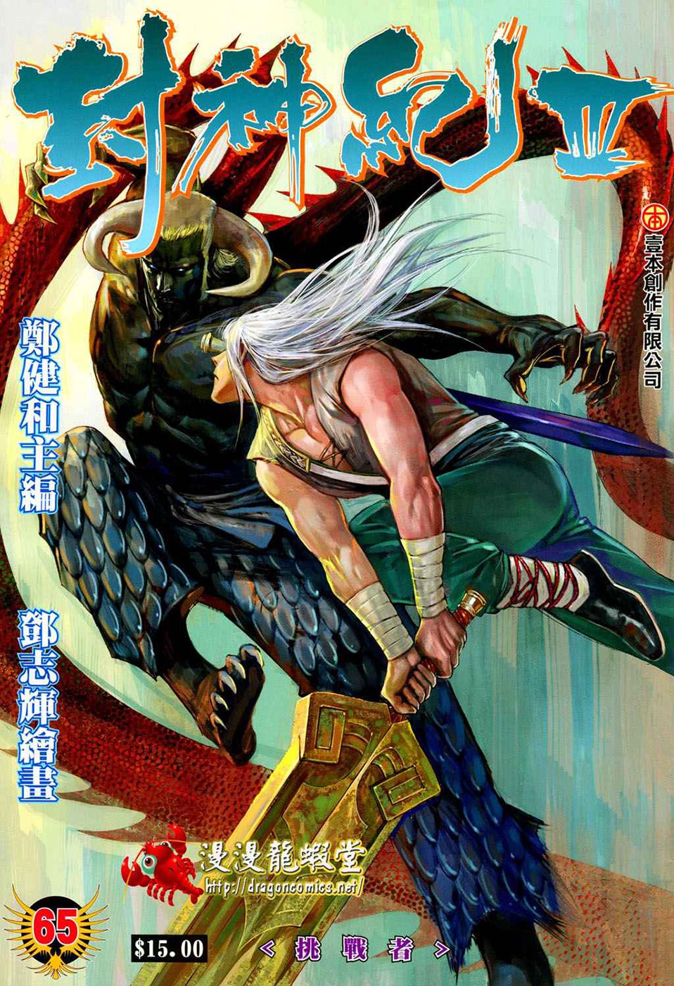 Feng Shen Ji Iii - Chapter 65: Challenger