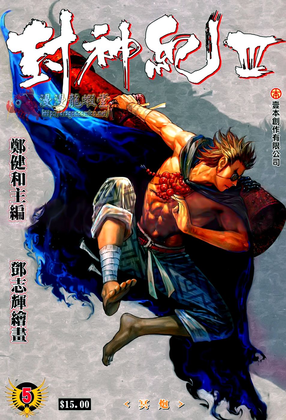 Feng Shen Ji Iii - Chapter 5: Dark Cannon