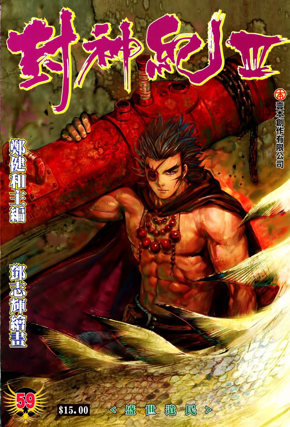 Feng Shen Ji Iii - Chapter 59: The Lost Age