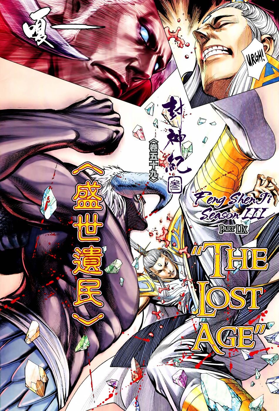 Feng Shen Ji Iii - Chapter 59: The Lost Age