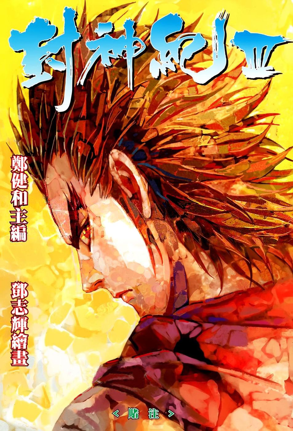 Feng Shen Ji Iii - Chapter 9: Wager