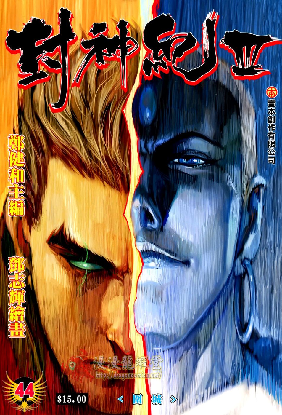 Feng Shen Ji Iii - Chapter 44: Besieged