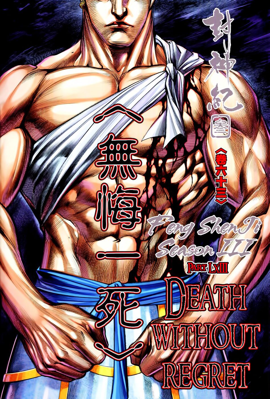 Feng Shen Ji Iii - Chapter 63: Death Without Regret