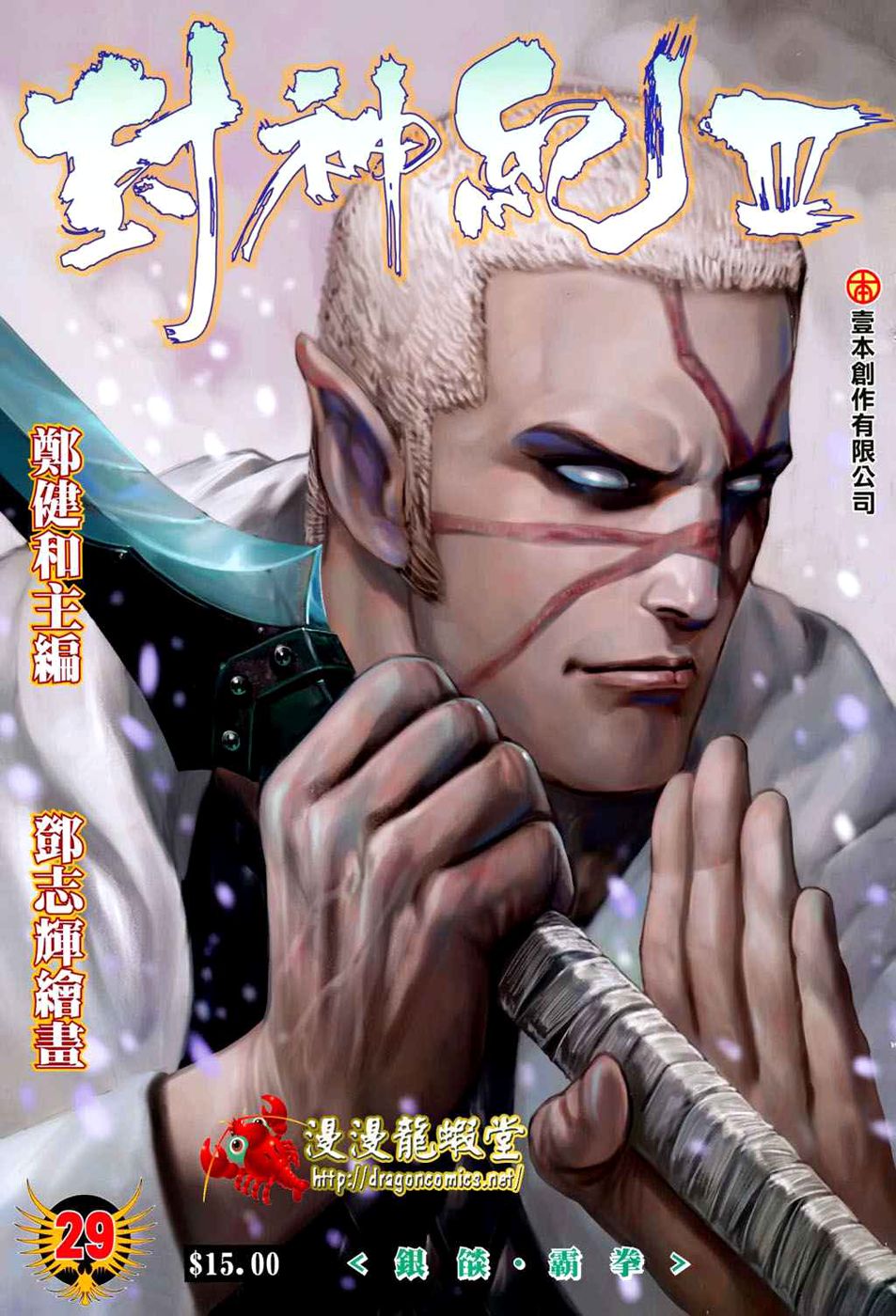 Feng Shen Ji Iii - Chapter 29: Silver Flame, Blunt Fist