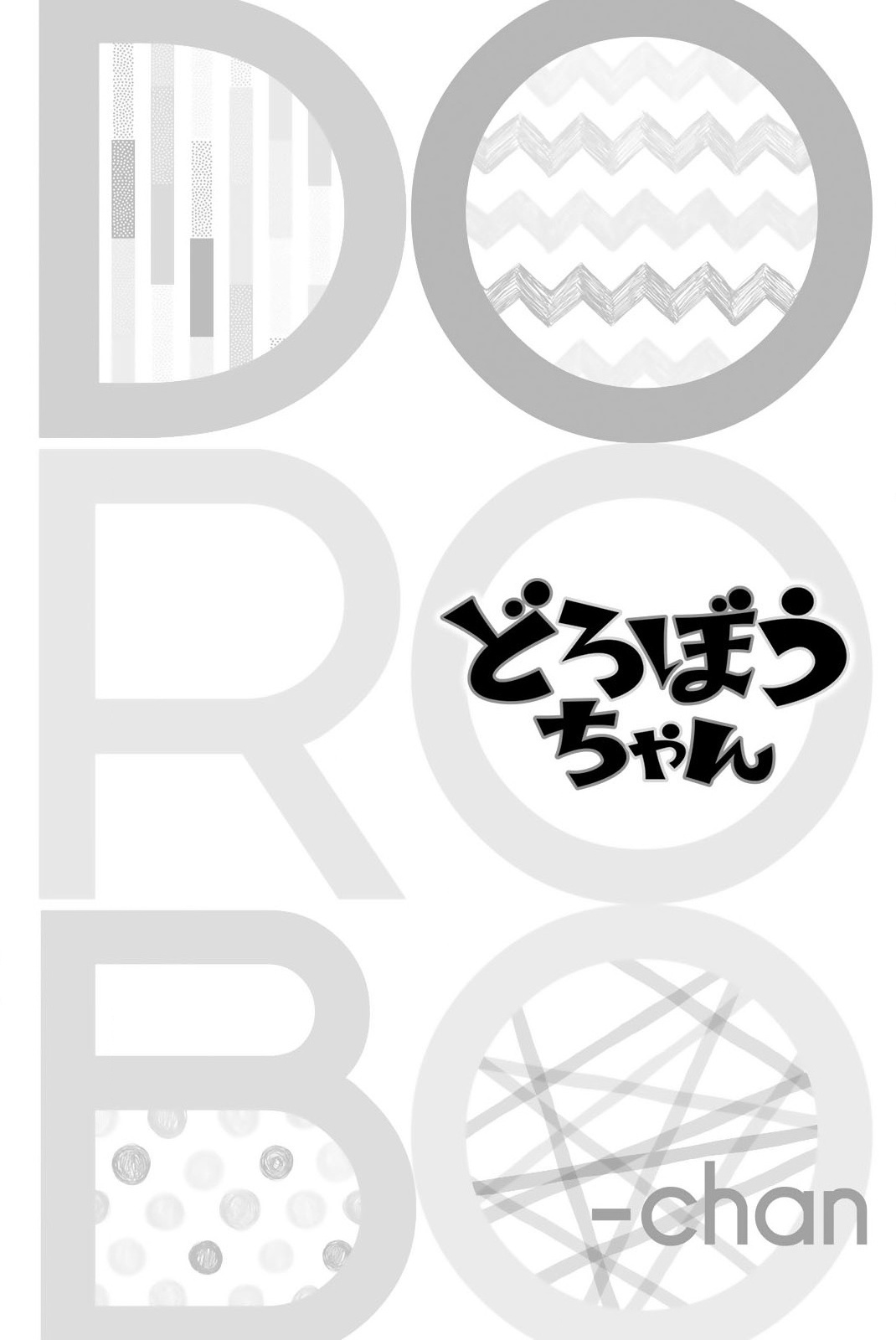 Dorobou-Chan - Vol.3 Chapter 21: Dorobou-Chan And The Pursuer.