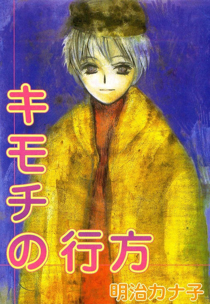 Kimochi No Yukue (Meiji Kanako) - Vol.1 Chapter 1 : The Neighbor