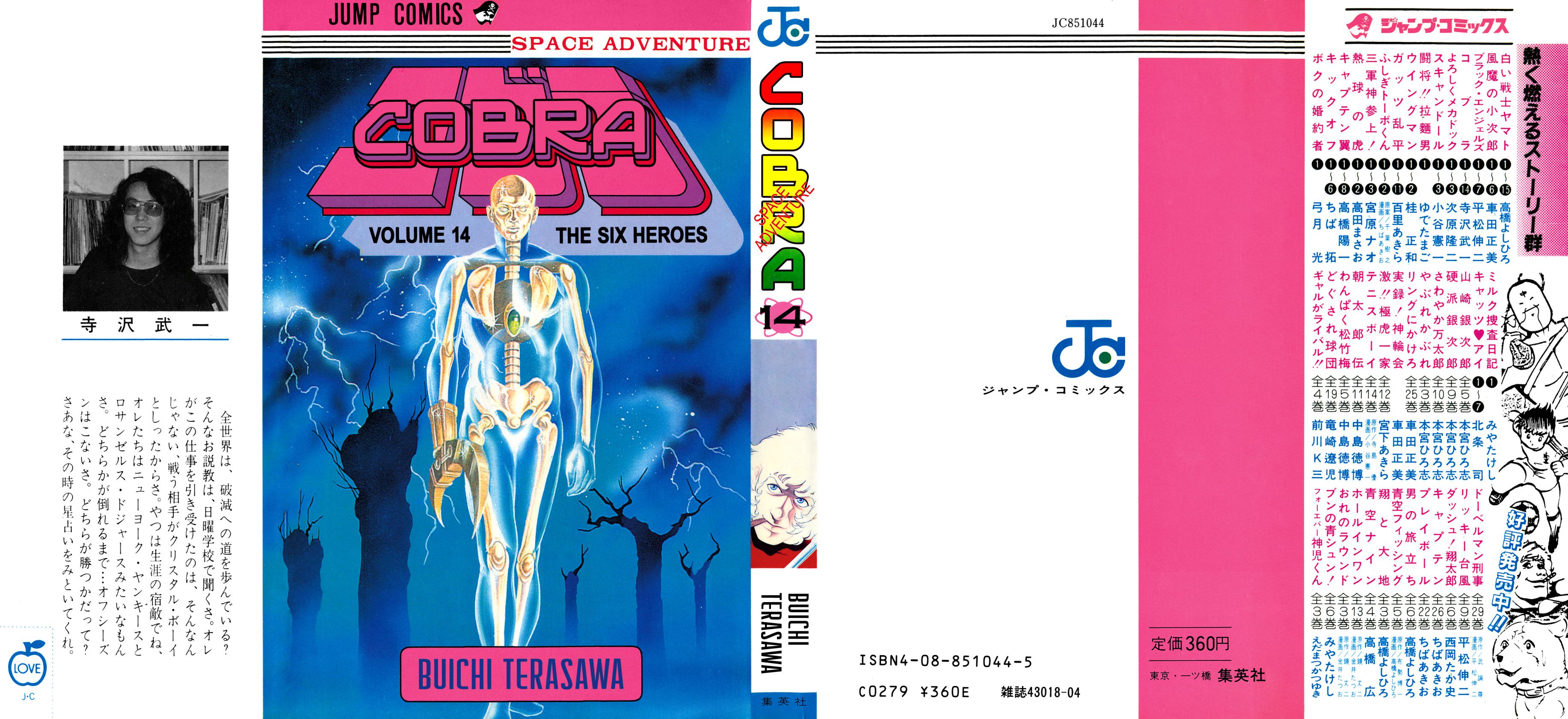 Space Adventure Cobra - Chapter 22