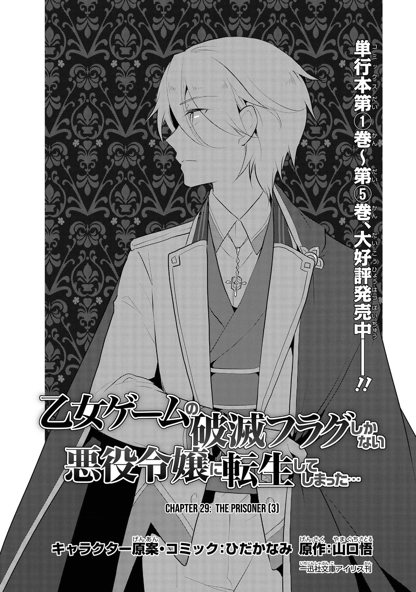 Otome Game No Hametsu Flag Shika Nai Akuyaku Reijou Ni Tensei Shite Shimatta... - Chapter 29: The Prisoner (3)