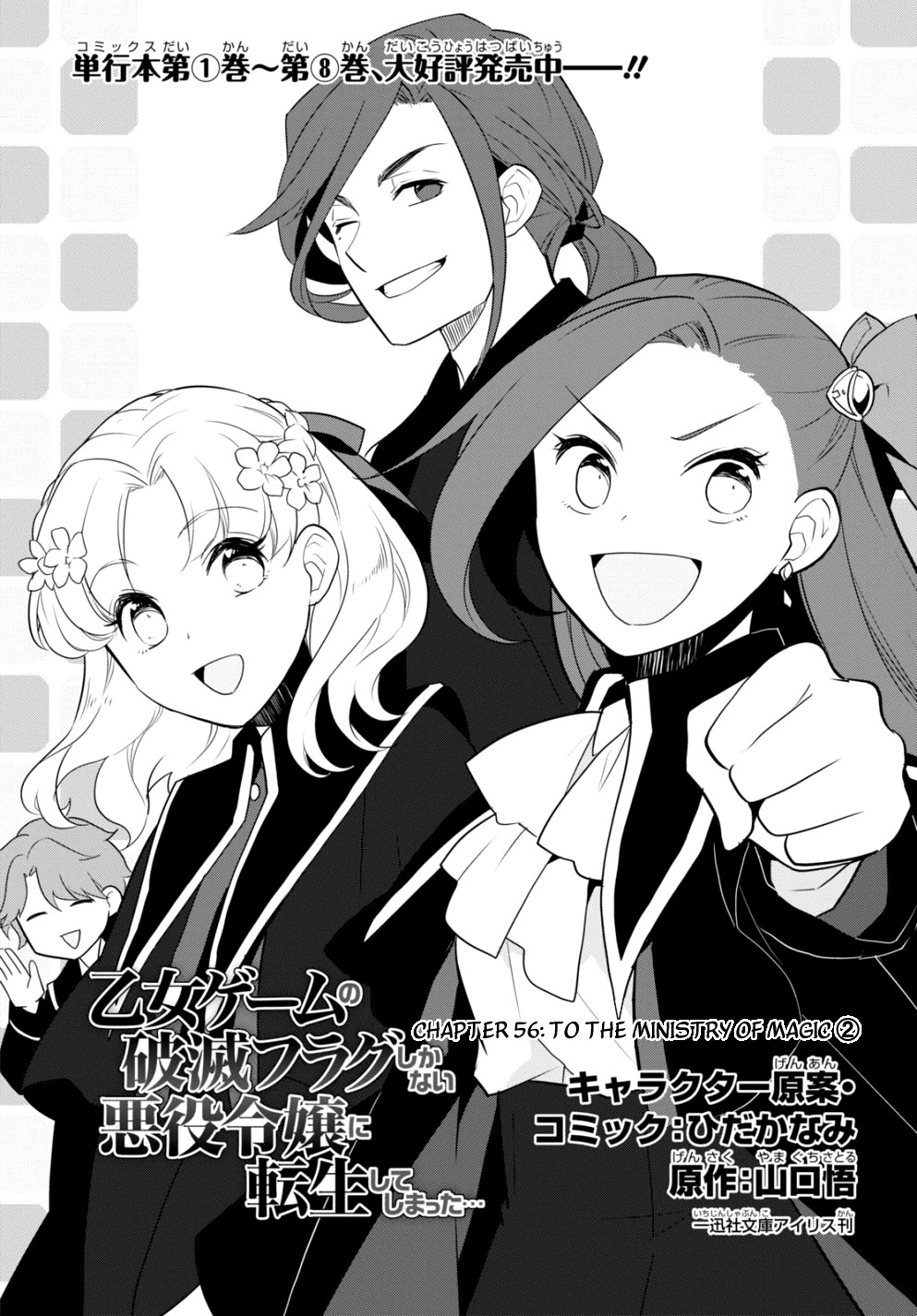 Otome Game No Hametsu Flag Shika Nai Akuyaku Reijou Ni Tensei Shite Shimatta... - Chapter 56: To The Ministry Of Magic (2)