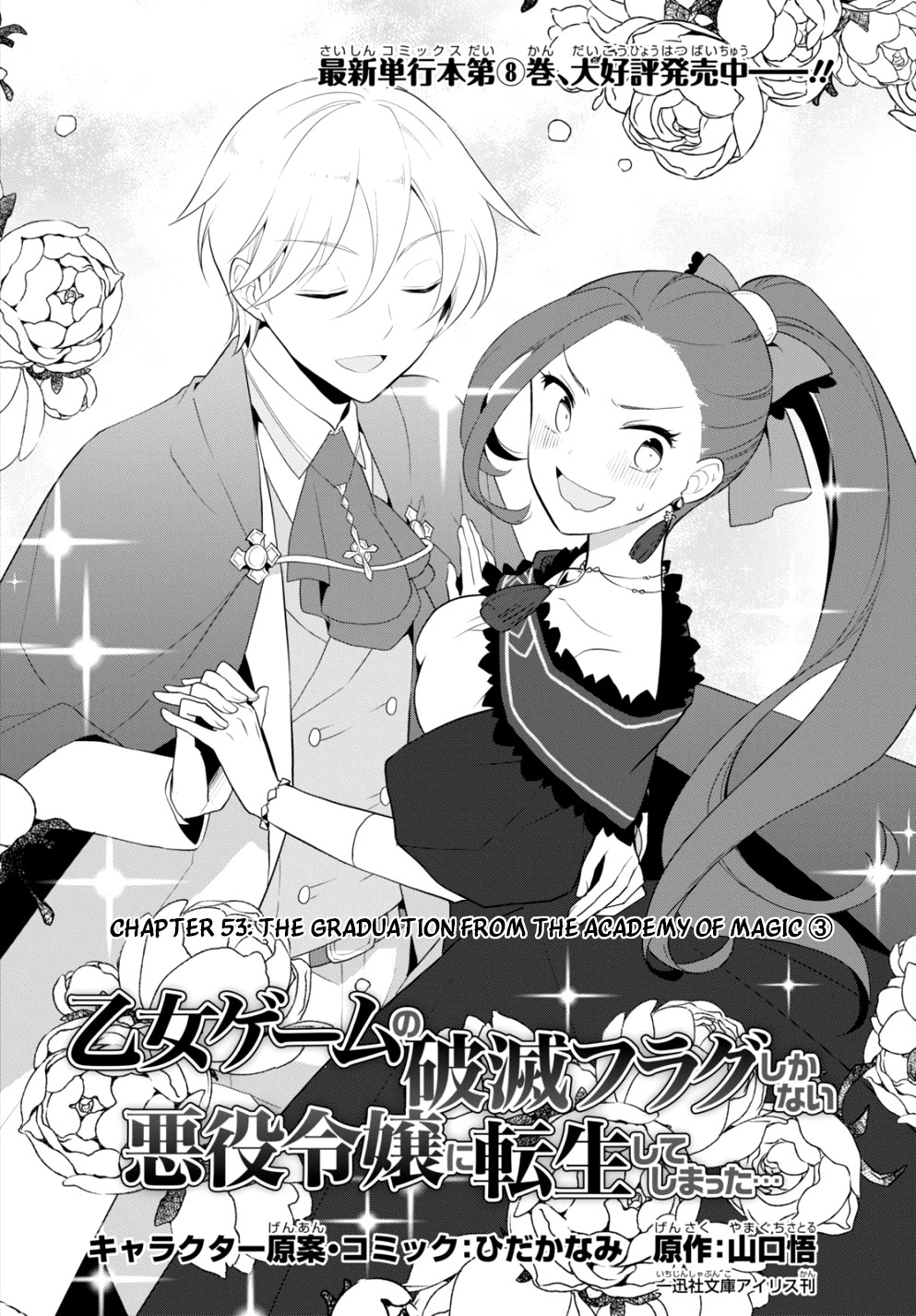 Otome Game No Hametsu Flag Shika Nai Akuyaku Reijou Ni Tensei Shite Shimatta... - Chapter 53: The Graduation From The Academy Of Magic (3)