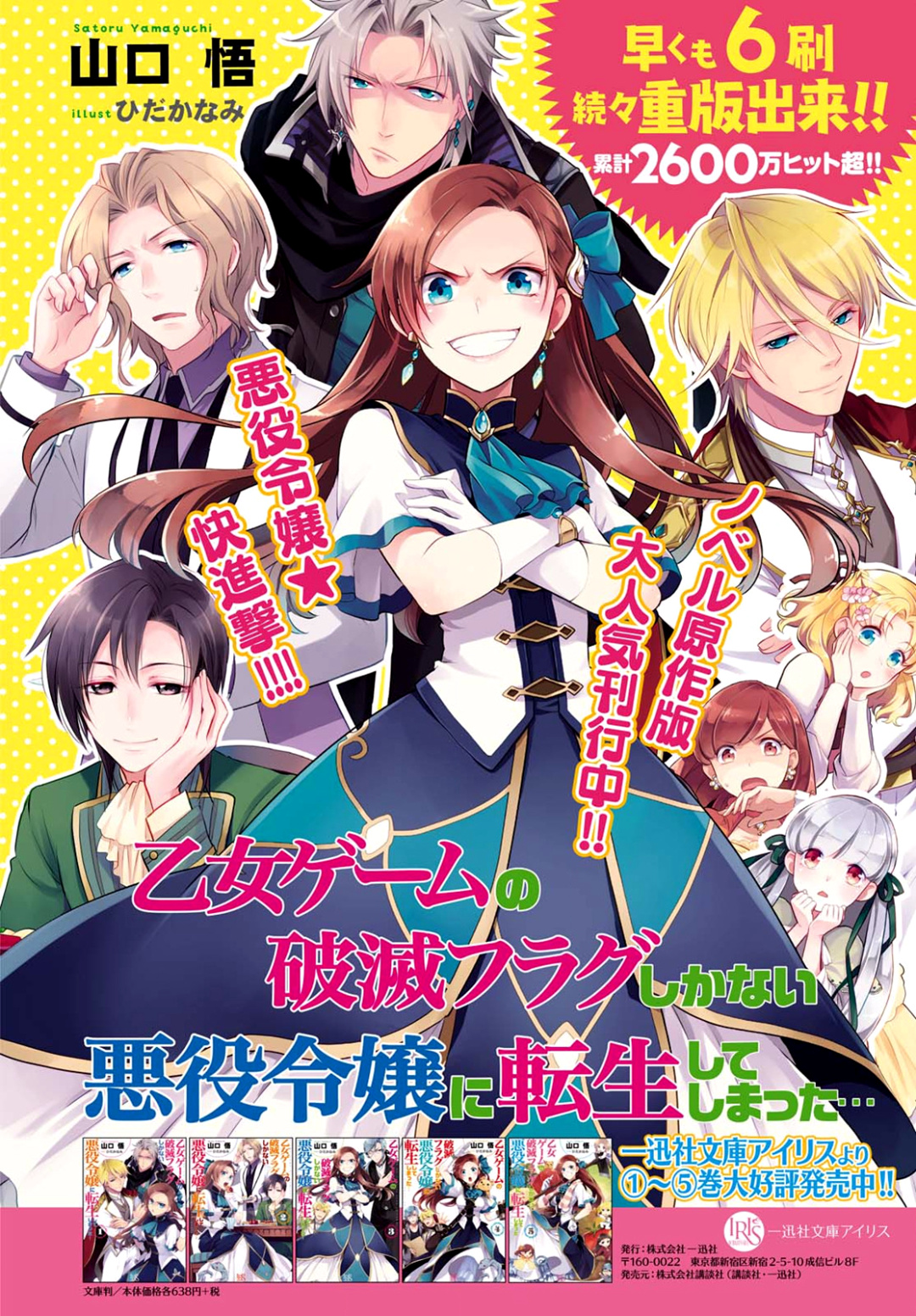 Otome Game No Hametsu Flag Shika Nai Akuyaku Reijou Ni Tensei Shite Shimatta... - Chapter 1