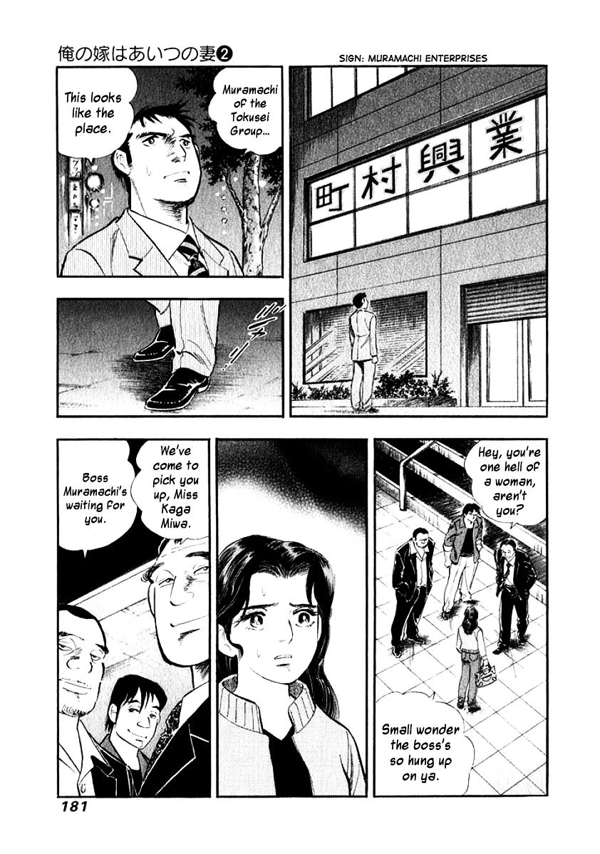 Ore No Yome Wa Aitsu No Tsuma - Chapter 19 : Lips