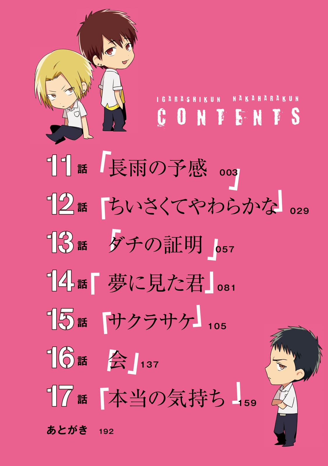 Igarashi-Kun To Nakahara-Kun - Chapter 11