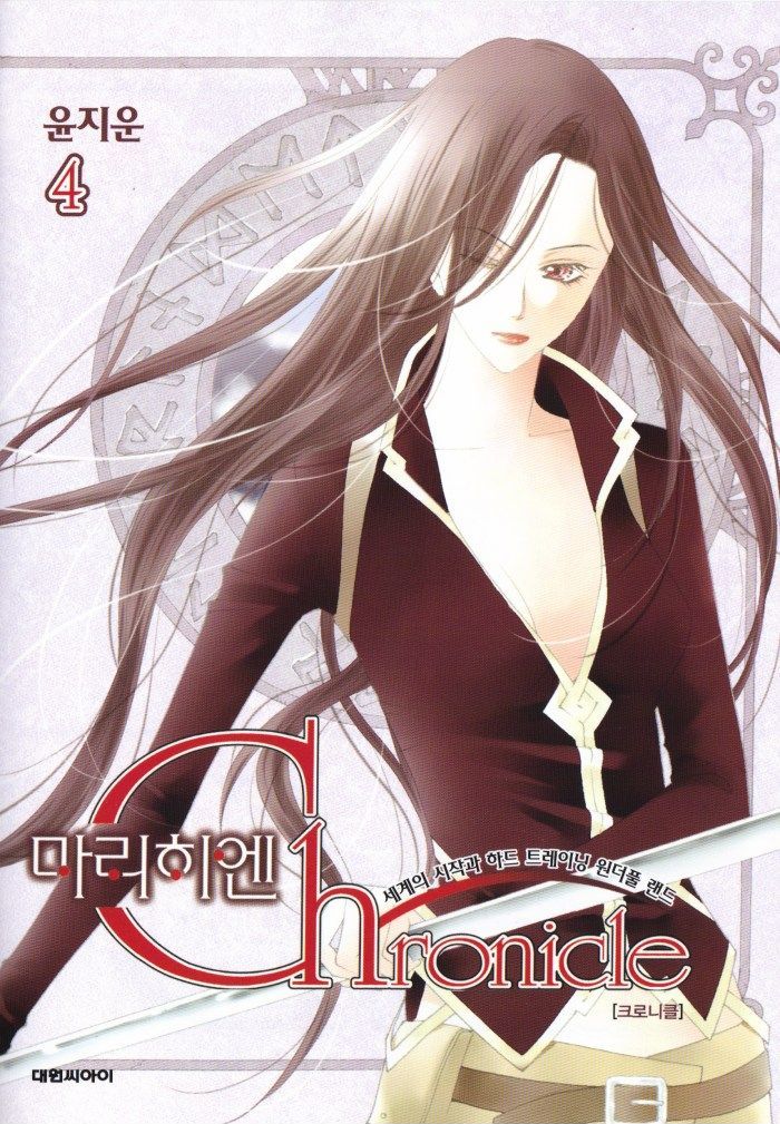 Marichen Chronicle - Vol.4 Chapter 8