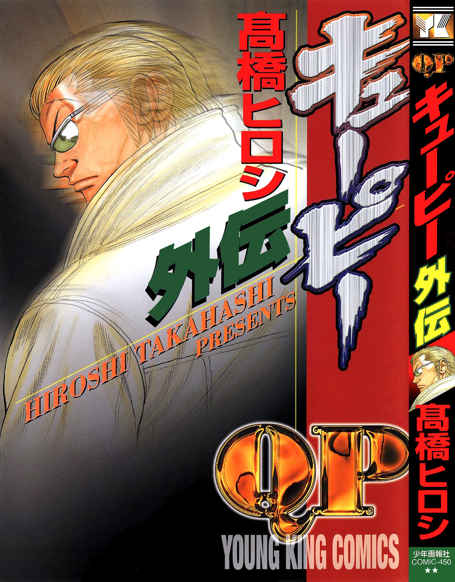 Qp - Vol.9 Chapter 1 V2 : Gaiden