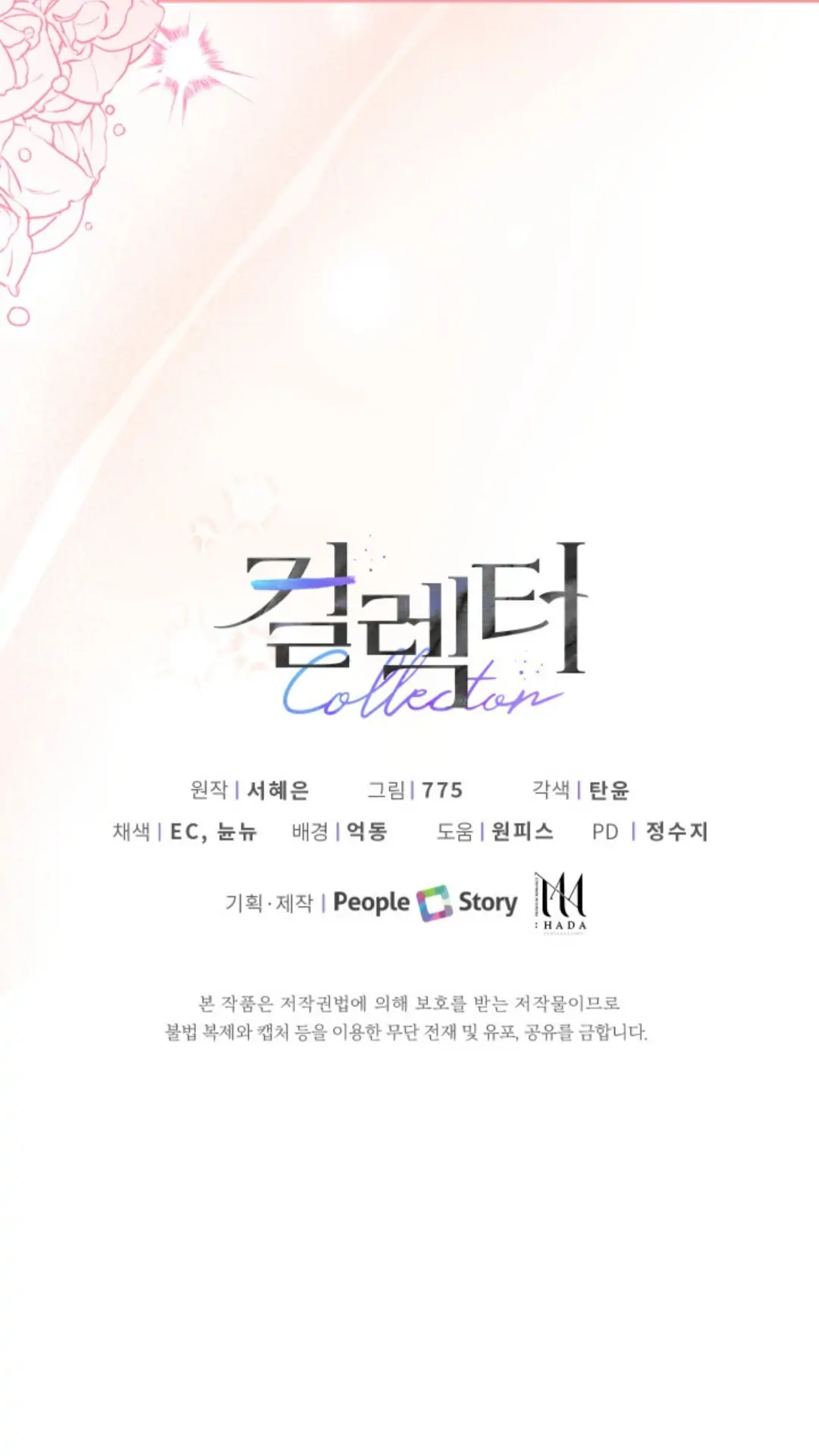 Collector (Seo Hye-Eun) - Chapter 1