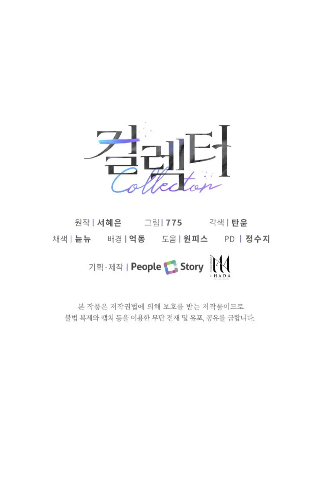 Collector (Seo Hye-Eun) - Chapter 3