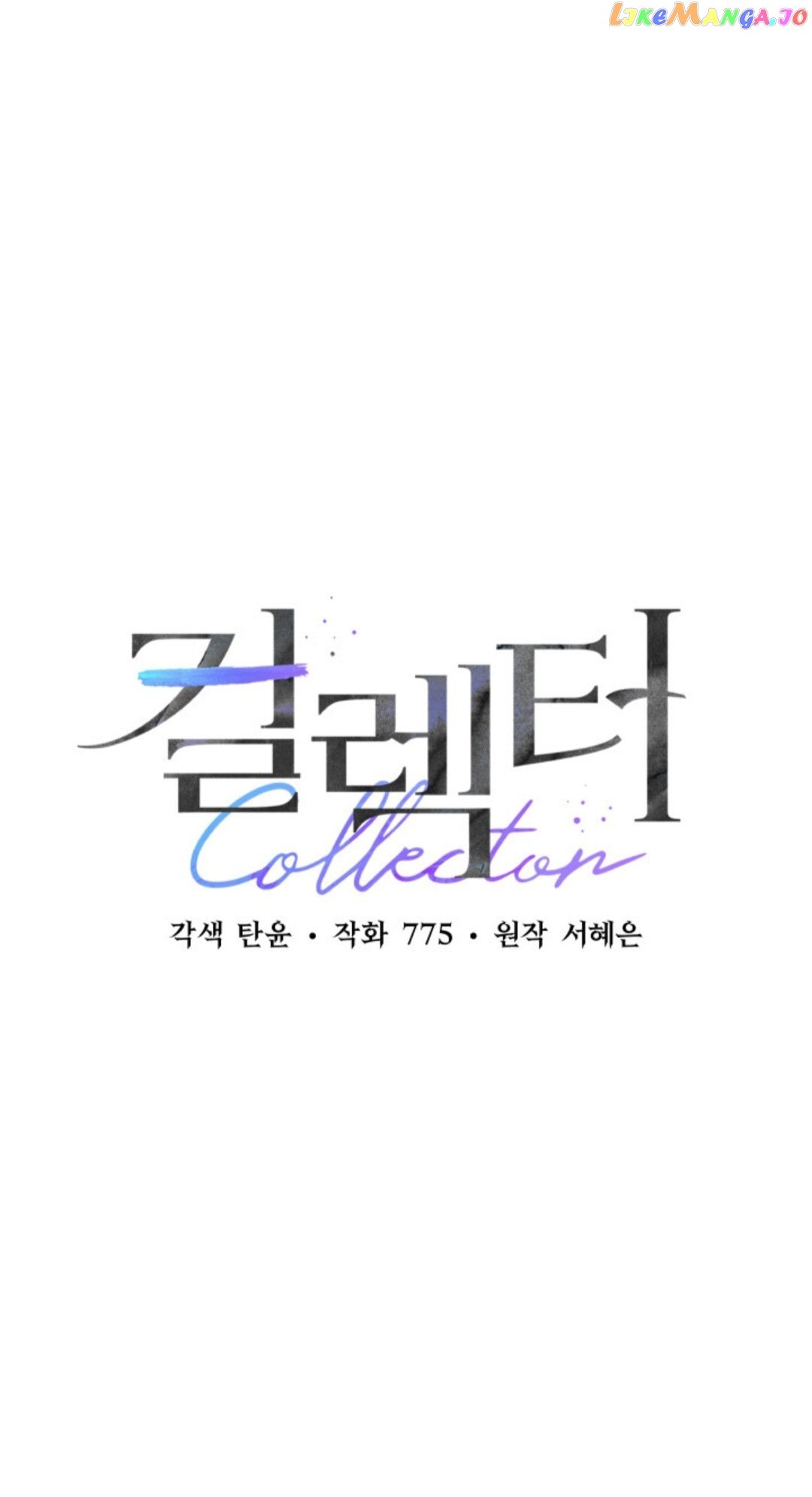 Collector (Seo Hye-Eun) - Chapter 7