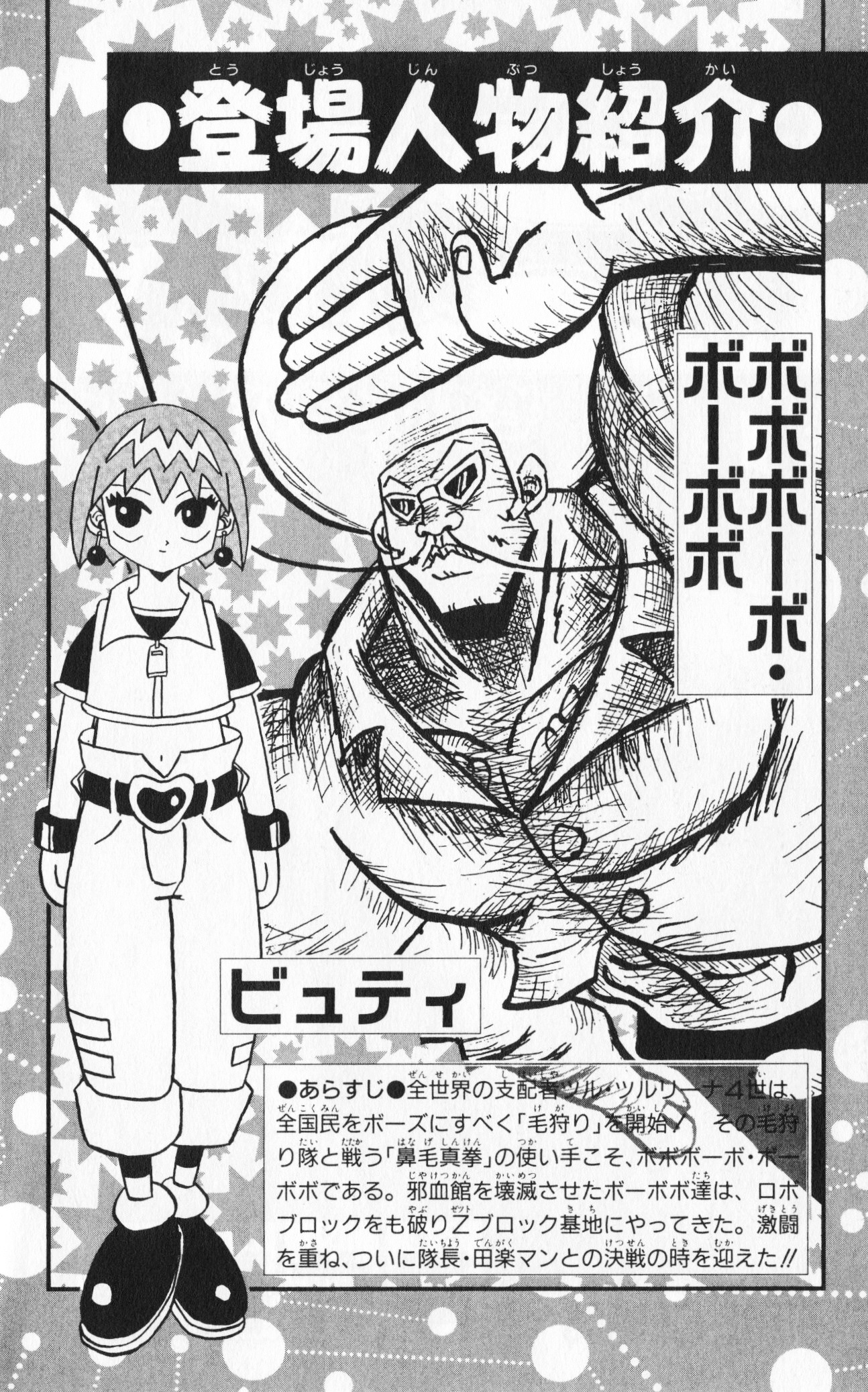 Bobobo-Bo Bo-Bobo - Chapter 66 : Can I Make 100 Friends?