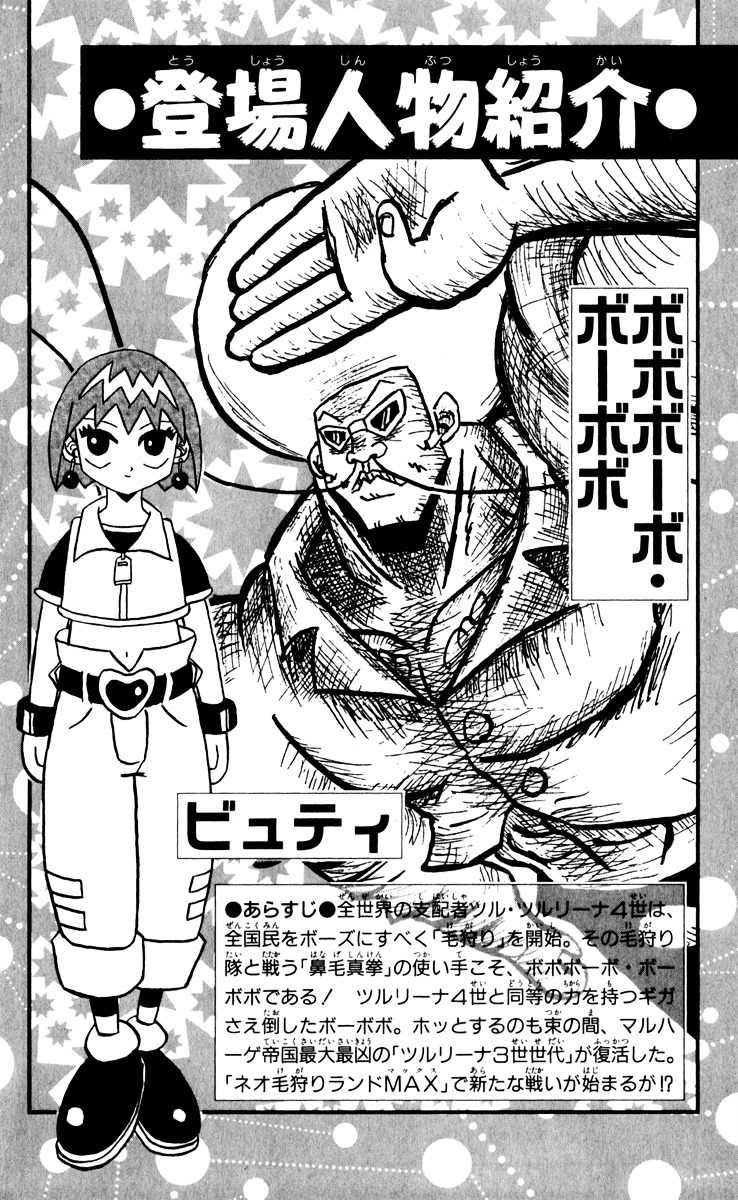 Bobobo-Bo Bo-Bobo - Chapter 132 : This Is It? New Trio